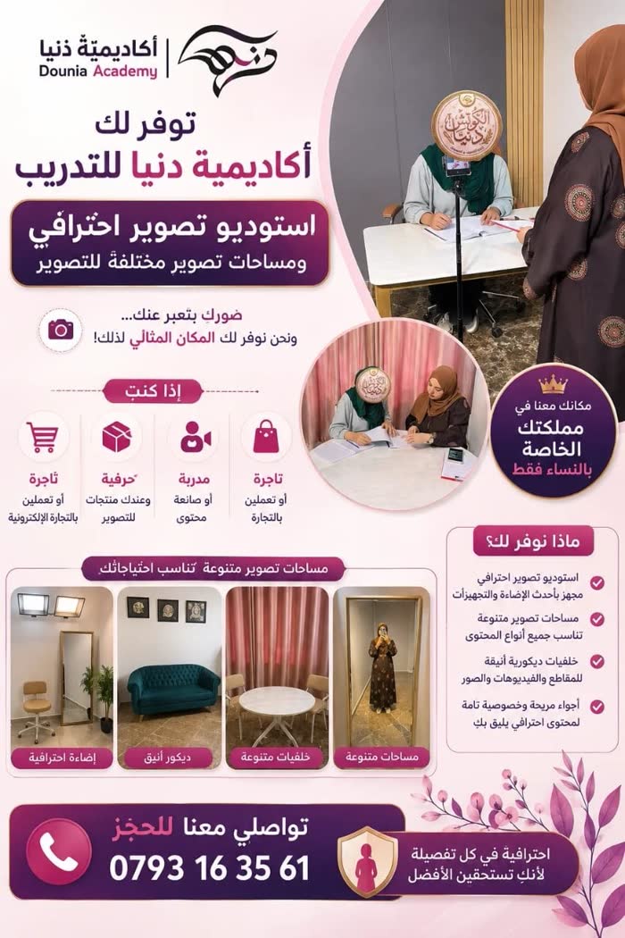 استوديو أكاديمية دنيا
